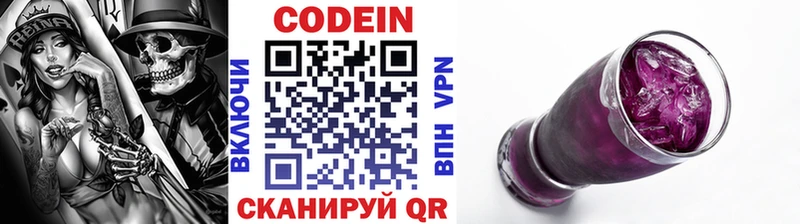 Codein напиток Lean (лин)  Яхрома 